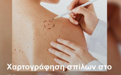 Medifirst.χαρτογράφηση σπίλων (1)